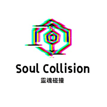 靈魂碰撞Soul Collision 補發專屬鏈接 非請勿拍