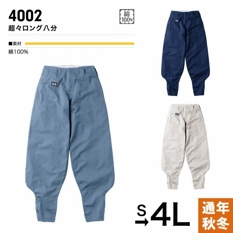 村上被服 ニッカポッカ HOOH 鳳凰 超々ロング八分 4002 作業着