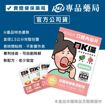 moleculex MuCover 口K繃 口腔內貼片(薄荷水蜜桃) 10片/包 專品藥局【2030202】