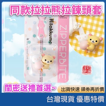 現貨速發開發票 日本製 San-X 拉拉熊皮革鑰匙圈 咖啡色大臉 紅色愛心皮革掛飾 汽機車鑰匙背包扣環 日本限定代購周邊