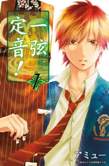 【電子書】一弦定音！(01)