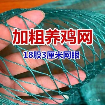 🔥特殺優品🔥🌟可開發票🌟防鳥網 護欄網 球場網 爬藤網 傢禽養殖網 山雞網 養雞網 尼龍網 攔雞圍網 HEWA