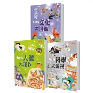 未來出版 孩子的第一套跨領域主題百科：我是知識家ii(人體+科學+文化)兒童啟蒙認知圖書