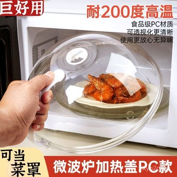 💥在臺24H💥微波爐蓋罩加熱專用防油防濺耐高溫專用蓋食品級專用密封菜罩子