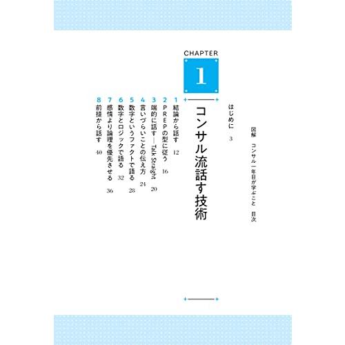 図解 コンサル一年目が学ぶこと