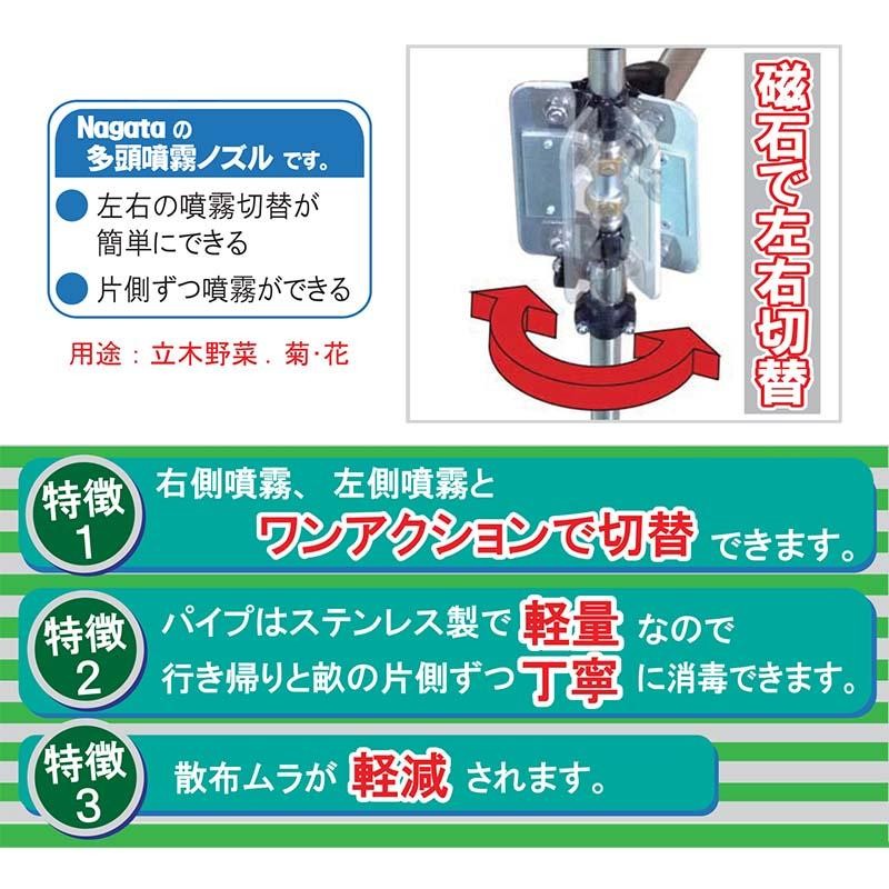 サイドターンノズル 8頭口 1137700 全長980mm G1/4 永田製作所 磁石で左右切替 噴霧器 肥料散布 ナガタ 防J 代引不可 |  LINEブランドカタログ