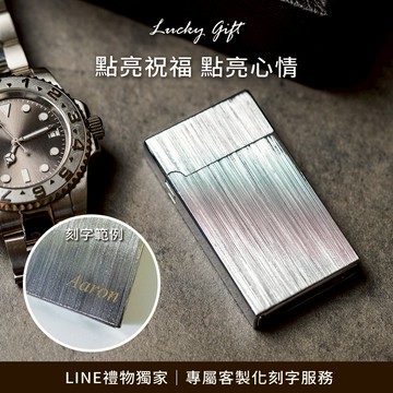 [快速出貨]【FREED】銀色拉絲銅殼煤油打火機 黑色拉絲銅殼煤油打火機 客製化刻字 生日禮物 送禮推薦 水瓶座 雙魚座 男生禮物 情人節禮物