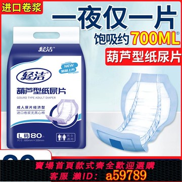 【全網低價 可打統編】輕潔葫蘆型紙尿片老人用隔尿墊尿不濕老年人尿布尿片女男成人尿片
