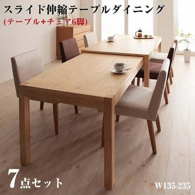 スライド伸縮テーブルダイニング Gride グライド 7点セット(テーブル+チェア6脚) W135-235