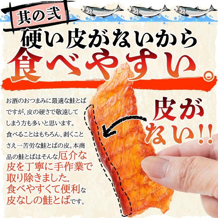 鮭とば170g　皮なしやわらか 北海道産の天然秋鮭を100％使用