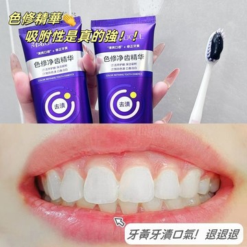 抖音同款 色修牙膏 去牙漬 色修淨齒精華牙膏 深層清潔 溫和護龈 抗敏感 清新口氣 色修牙膏 潔白牙齒 牙膏 官方正品