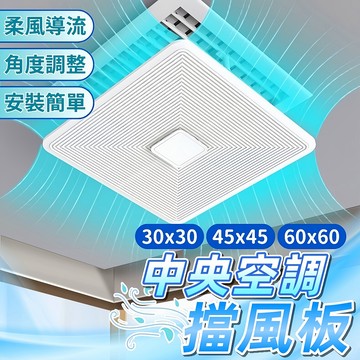 台灣現貨 中央空調擋風板 導風板 冷氣擋板 風向調整罩 空調出風口 防直吹 空調擋風板 冷氣擋風板 可調角度 安裝簡單