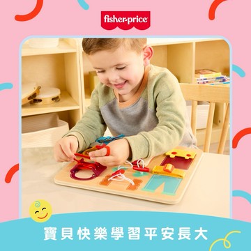 快速出貨【費雪】木製蒙特梭利穿搭板｜生日禮物、週歲禮、送禮、玩具、奇哥代理