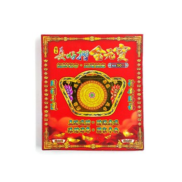 【祭祀用品】真好折元寶 福祿延壽 立體金元寶