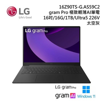 【限時快閃】LG 16Z90TS-G.AS59C2 16吋 U5 極致輕薄 AI 筆電-太空灰