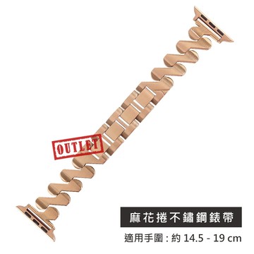 展示福利價880 / Apple Watch 全系列通用錶帶 蘋果手錶替用錶帶 麻花捲 啞光 折疊扣不鏽鋼錶帶 玫瑰金色 ＃858-267-RG-42-defect