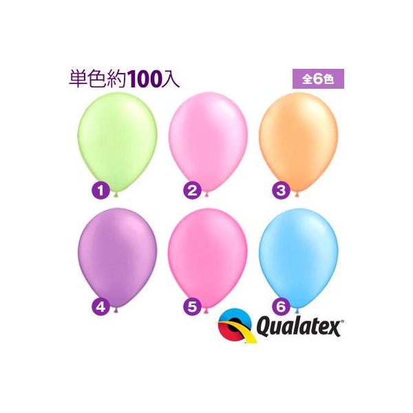 約100入 Qualatex Balloon 11インチ(約28cm) ラウンド ネオンカラー 単色 全6色 風船 縁日 お祭り イベント  クオラテックス バルーン 通販 LINEポイント最大0.5%GET | LINEショッピング