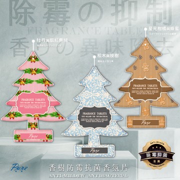 【現貨馬上出貨】PURE 香樹防霉抗菌香氛片 【3入/組】