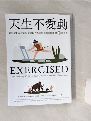 【書寶二手書T8／科學_QC6】天生不愛動： 自然史和演化如何破除現代人關於運動與健康的12個迷思_丹尼爾．李伯曼,  甘錫安