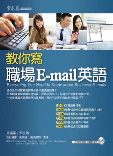 教你寫職場 E-mail 英語+1MP3[二手書_良好]