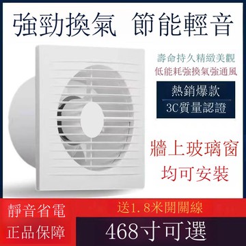 排風扇換氣扇排氣扇家用抽油煙衛生間抽風強力窗式靜音通風【DD1113001】
