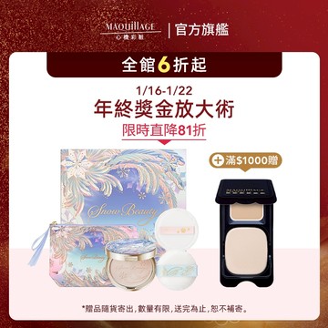 SNOW BEAUTY 雪花香氛魔法盒 2025【watashi+資生堂官方店】MAQuillAGE 心機彩妝