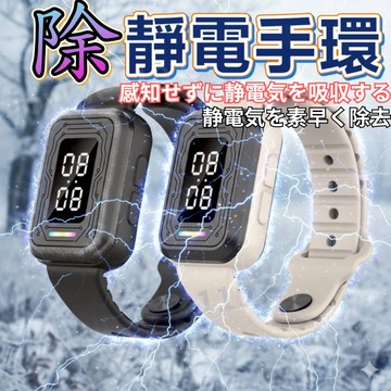 【隔日到貨】靜電手環 抗靜電手環 除靜電手環 M63SE靜電手鍊 抗靜電手環 防靜電手鍊 消靜電手環 除靜電手環 抗靜電