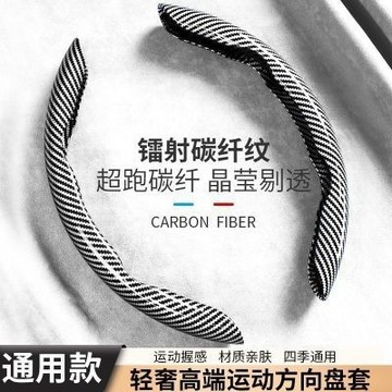 ✨低價✨汽車碳纖維紋方向盤套 所有車型通用 汽車方向盤四季通用 方向盤防滑耐髒超薄把套 多種顏色選擇 汽車高檔卡式把套