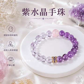 【光之捕夢網】天然水晶 紫水晶 紫阿賽 阿賽斯特萊粉晶 串珠手鍊女手珠 手鍊 手串首飾批 飾品