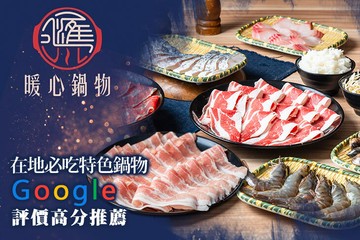 【台北】匯川鍋物 #GOMAJI吃喝玩樂券#電子票券#美食餐飲