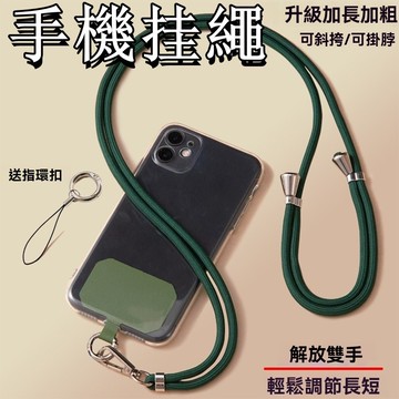 台灣現貨✨手機掛繩 手機吊繩 手機繩 掛繩 伸縮扣掛繩 手機背帶 手繩 頸掛繩 手機掛繩夾片 手機掛繩斜背 掛繩手機夾