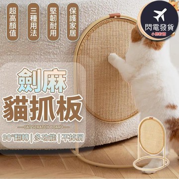【麻薯蘇打貓抓板】劍麻貓爪板 圓形貓抓板 貓抓板 防貓抓 含瓦楞紙板