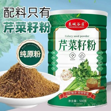 泰城穀匠 芹菜籽粉 食用蔬菜粉 衝泡新鮮純香現磨 罐裝原粉 500g熟粉