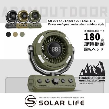 ADAMOUTDOOR 無線DC充電式擺頭循環扇.DC風扇 照明工業扇 居家戶外 擺頭循環扇 USB充電風扇