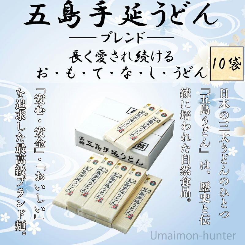 ギフト 五島手延うどん ブレンド 200g×10袋×1箱 長崎五島うどん 長崎県 人気 土産 麺 厳選小麦粉 贈答用