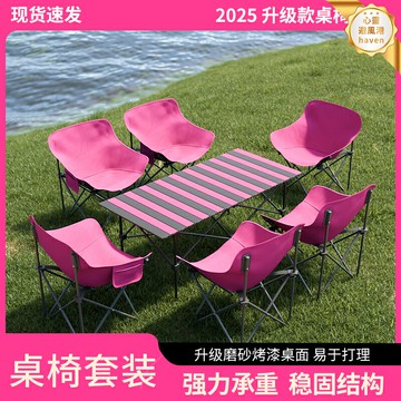 【便攜快開】戶外桌椅套裝 露營桌椅 摺疊桌椅 野餐裝備 蛋卷桌 月亮椅 鋁合金材質 輕量便攜 一桌四椅套裝 家庭聚會必備