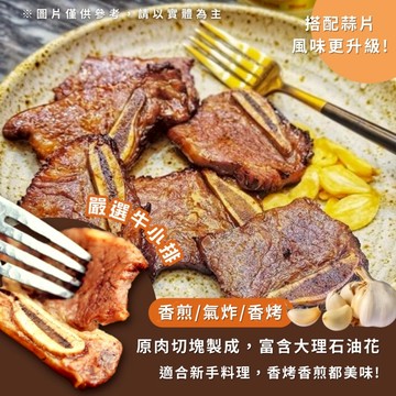 炭烤 牛小排 炭烤牛排 牛排 350克 中秋烤肉 全家滿799免運 [誠實討海人]