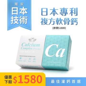 【日本專利複方軟骨鈣】一盒2.5g*60包