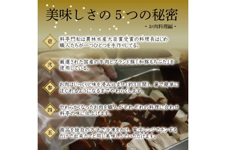 《料亭 門松》 和豚もちぶたのシチューと国産和牛の牛筋煮込み各3食づつ計6食