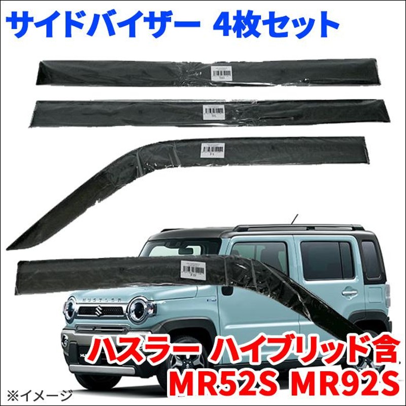 ハスラー ハイブリッド含 MR52S MR92S サイドバイザー ドアバイザー VA