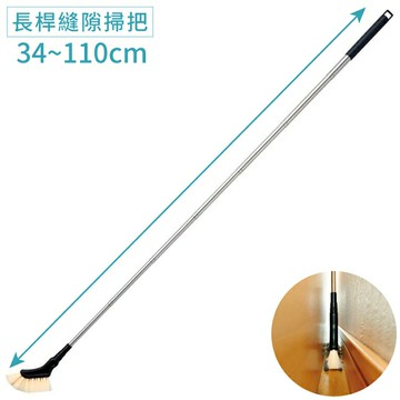 耀您館★日本COGIT可伸縮收納34~110cm長桿縫隙清潔掃把914447(40度角波浪刷毛;附掛洞)樓梯角落除塵掃把【APP下單點數4倍送】