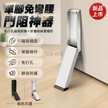 台灣出貨 不鏽鋼免打孔門擋 單腳防推門安全守護 租房獨居女性差旅專用 簡易開合收納 臥室酒店門阻器