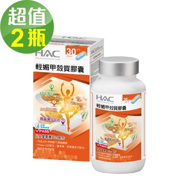 永信HAC - 輕媚甲殼質膠囊x2瓶(90粒/瓶)-窈窕必備