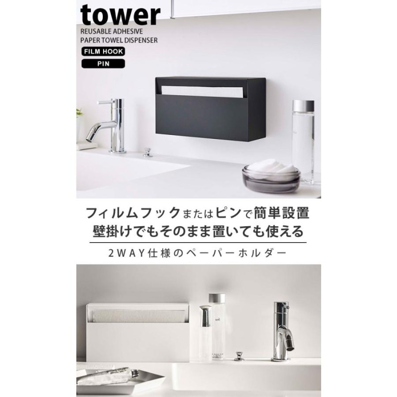 ウォールペーパーホルダー タワー ブラック tower 山崎実業