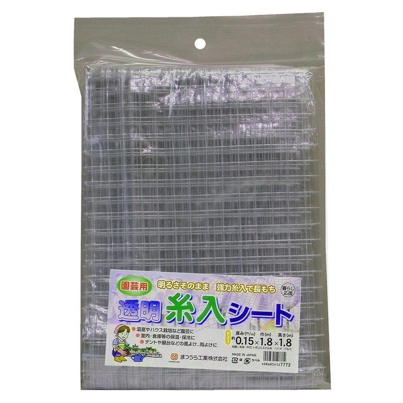 まつうら工業 中味が見える 透明糸入りシート 約1.8X1.8m シート厚み0.15mm(透明部分) LINEショッピング