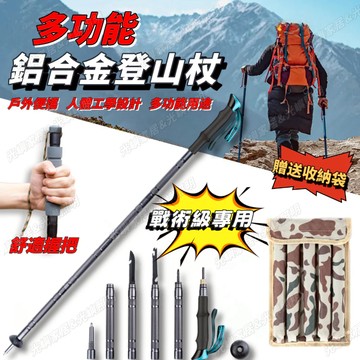 【登山必備✨】鋁合金登山杖 折疊登山杖 戶外健行登山杖 防身棍 露營套裝 爬山杖 輕量摺疊登山杖 戰術用品 徒步遠足手杖