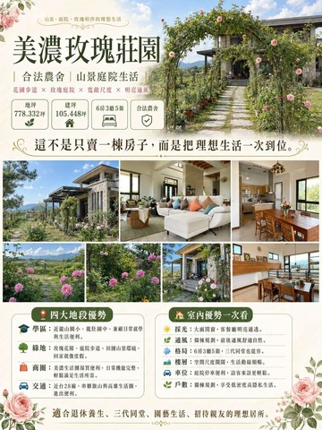 美濃【合法農舍】 優雅山景庭院玫瑰莊園｜高雄市美濃區獅山街