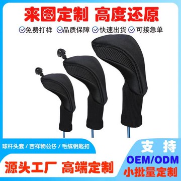 跨境熱銷高爾夫木桿套 帽套 高爾夫球桿套 135號木桿套 保護套