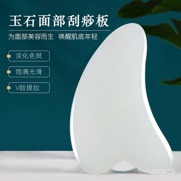 💥48H出貨💥白玉玉石刮痧板全身通用刮痧儀器家用牛角面部臉部刮痧棒刮臉神器