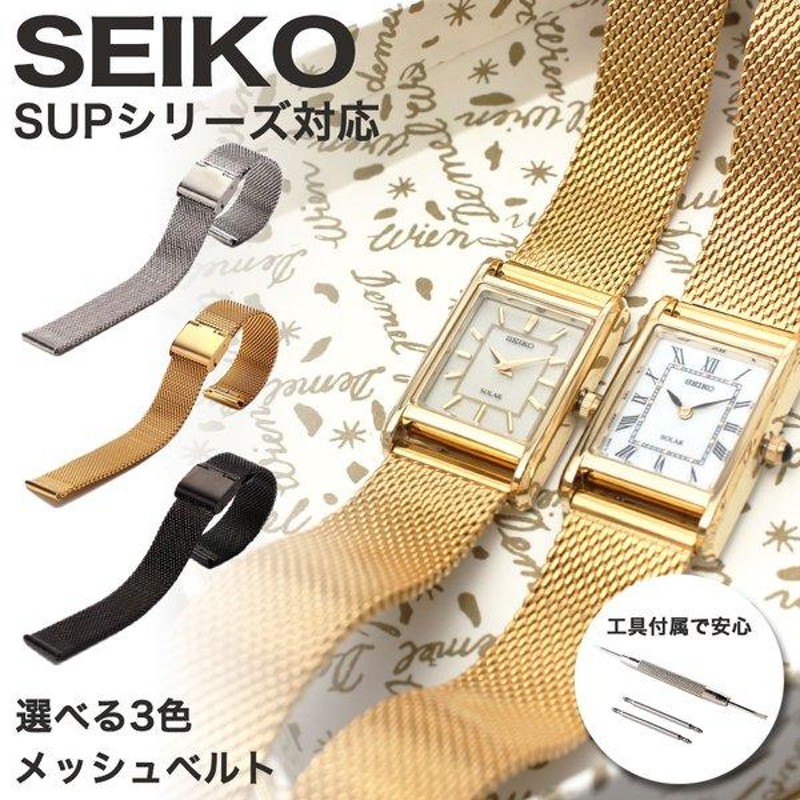 SEIKO SUP STPR シリーズ 対応 替えベルト SEIKO 時計 腕時計 ベルト